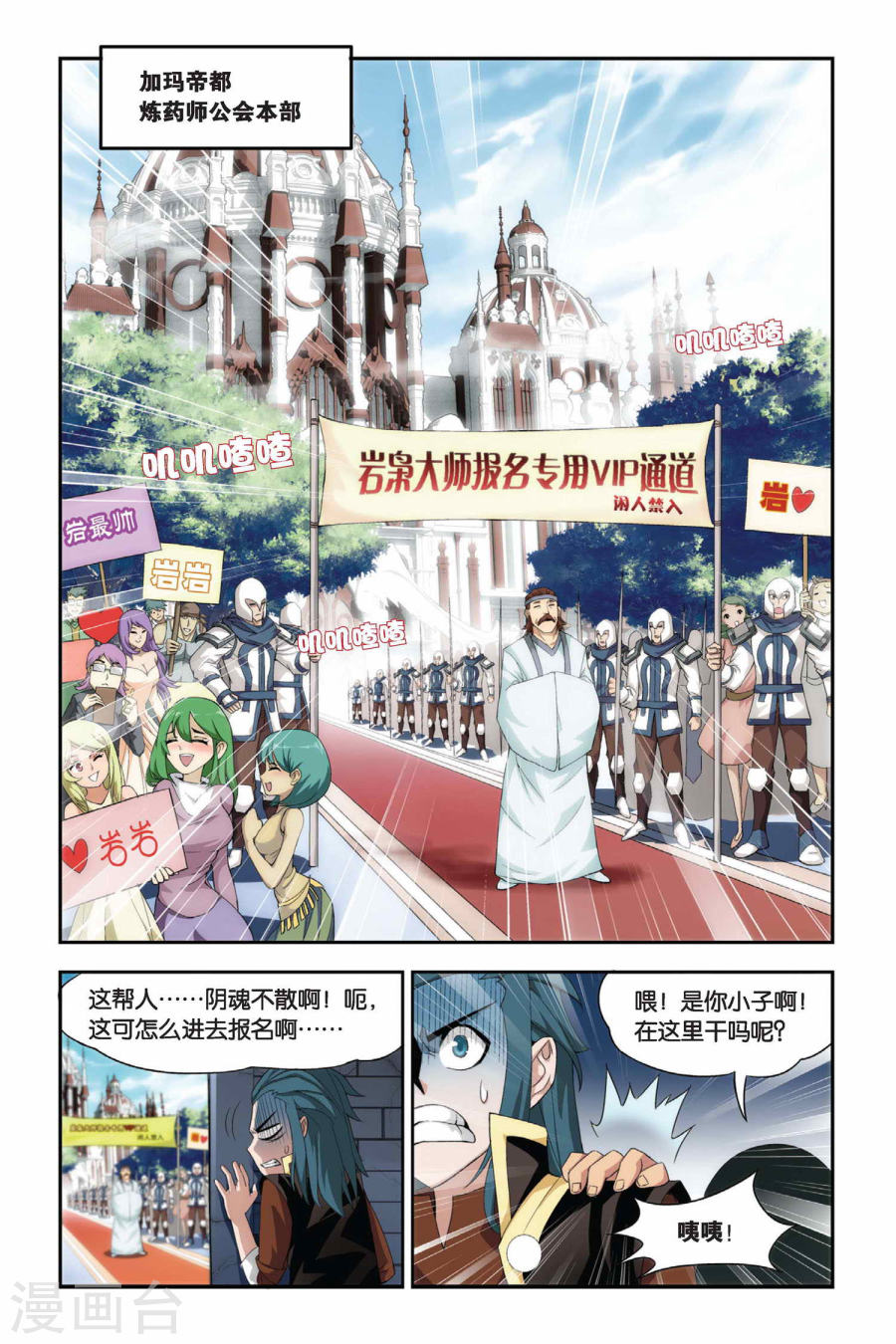 第194话 会前喧哗（中）-斗破苍穹-知音动漫（第6张）