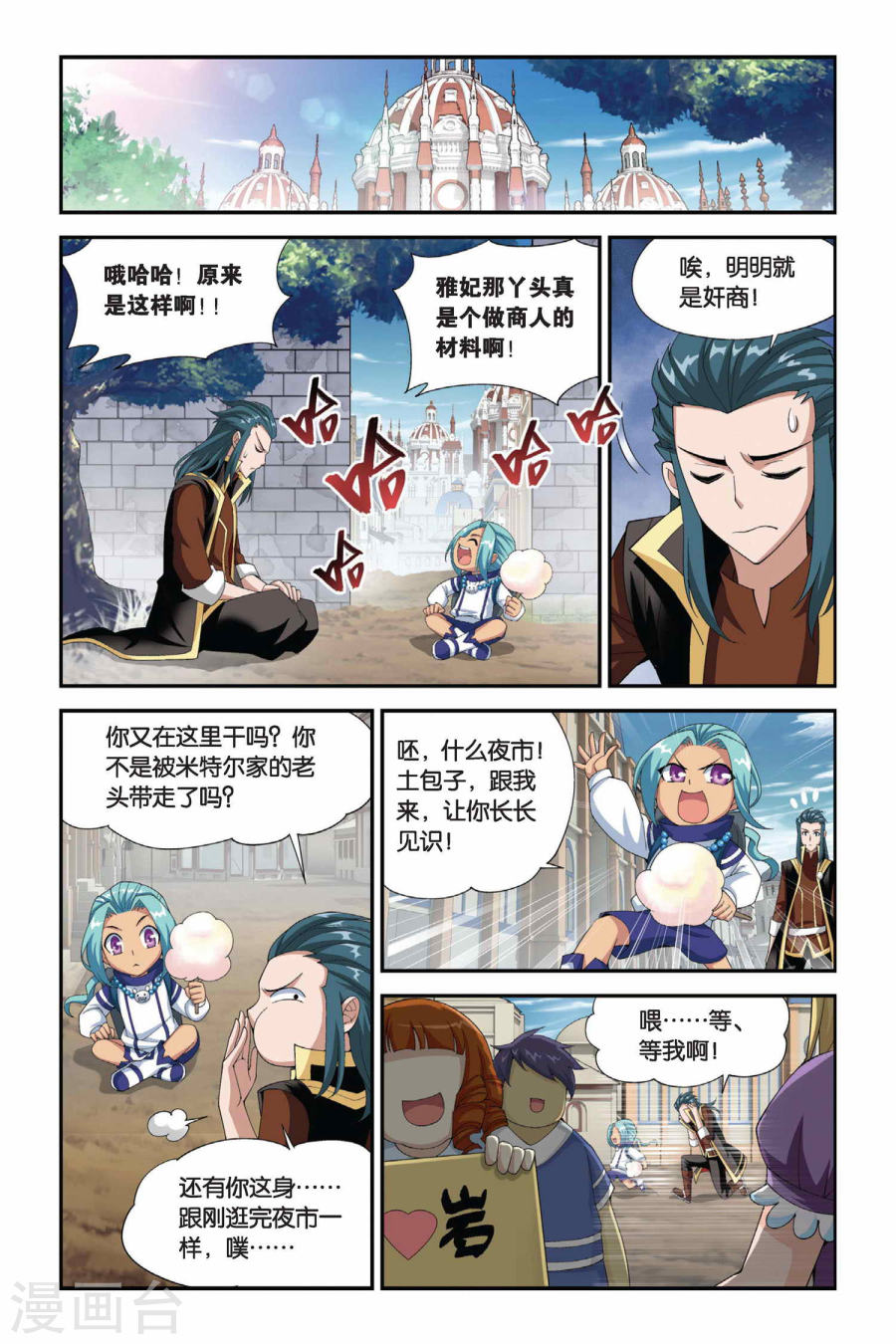 第194话 会前喧哗（中）-斗破苍穹-知音动漫（第8张）