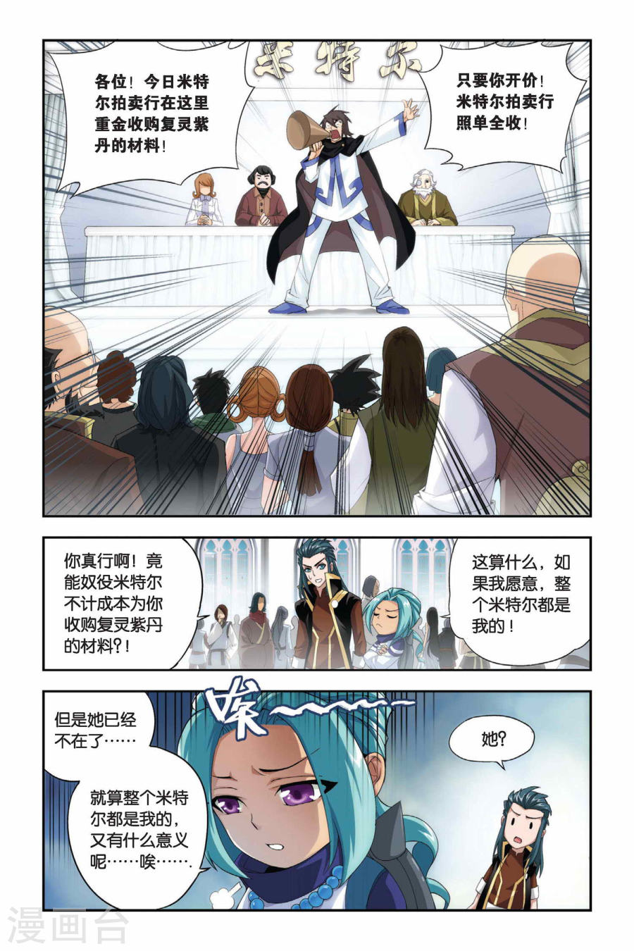 第195话 会前喧哗（下）-斗破苍穹-知音动漫（第3张）