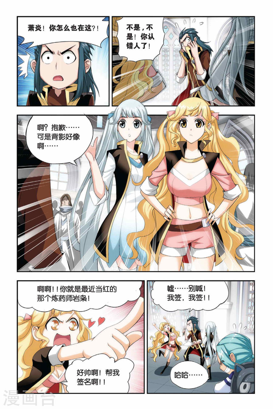 第195话 会前喧哗（下）-斗破苍穹-知音动漫（第4张）