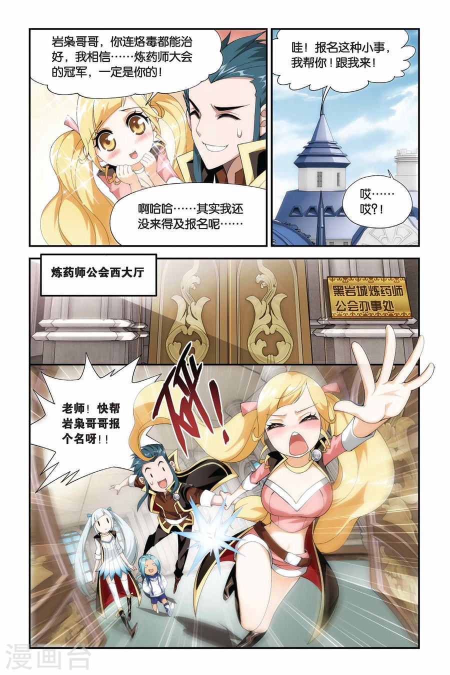 第195话 会前喧哗（下）-斗破苍穹-知音动漫（第5张）
