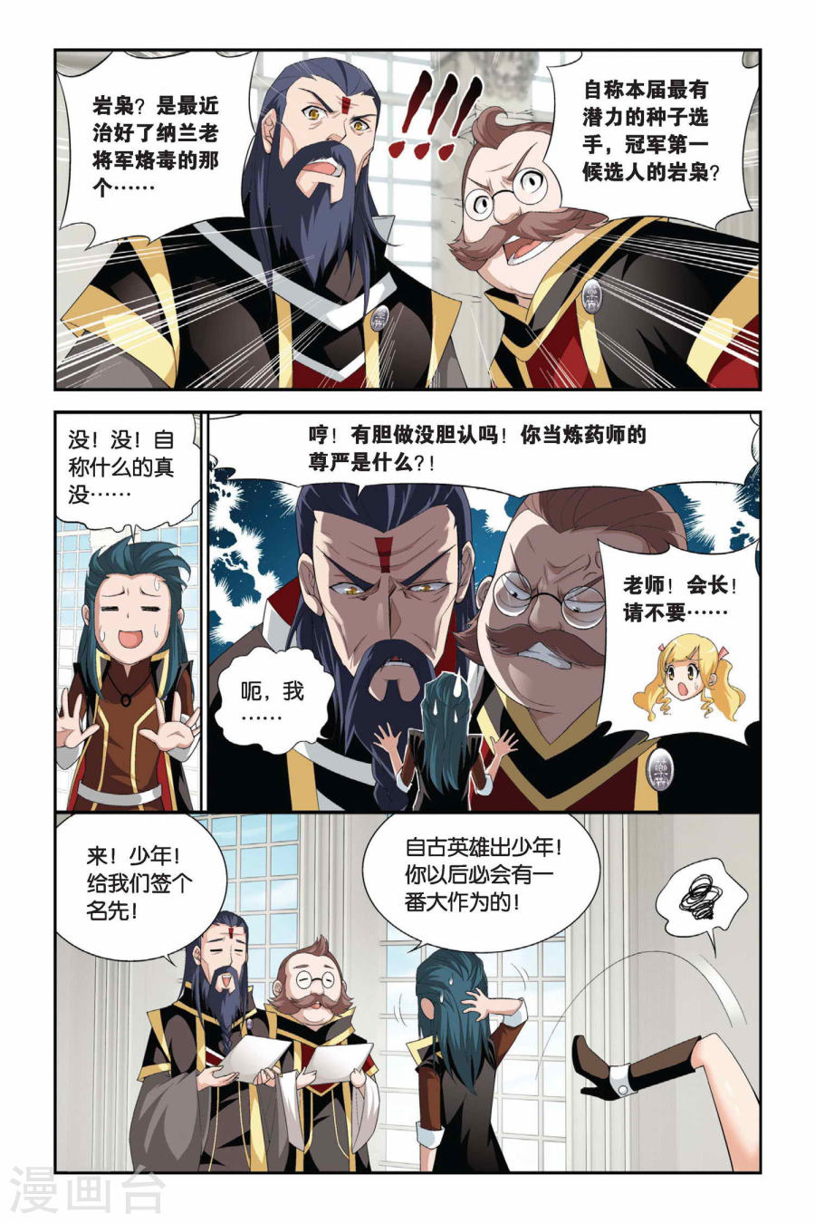 第195话 会前喧哗（下）-斗破苍穹-知音动漫（第6张）