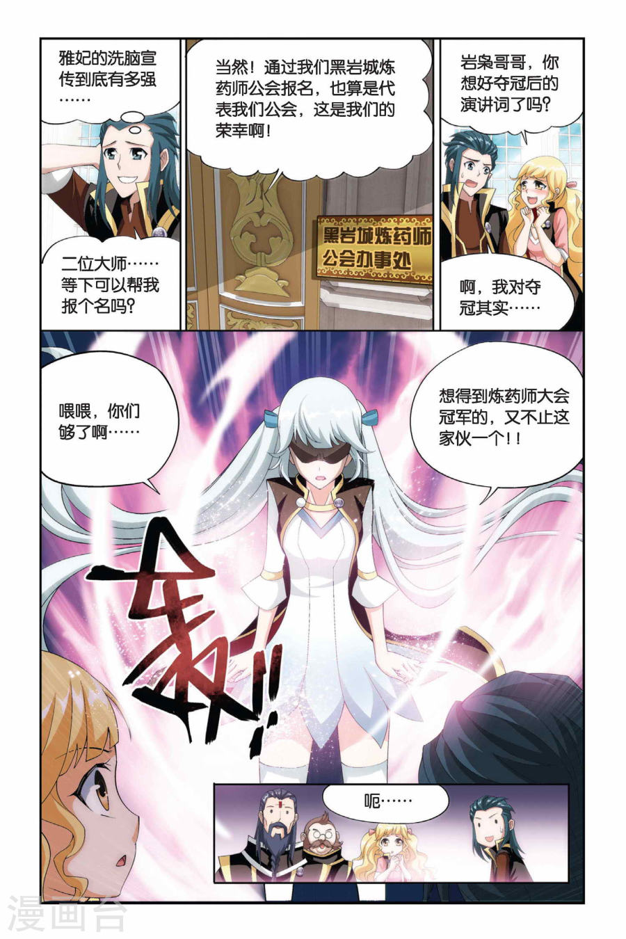 第195话 会前喧哗（下）-斗破苍穹-知音动漫（第7张）