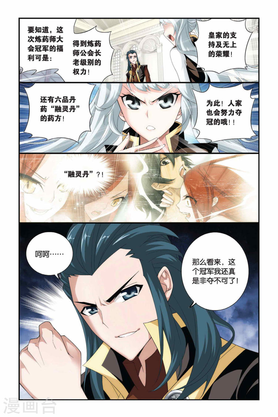 第195话 会前喧哗（下）-斗破苍穹-知音动漫（第8张）