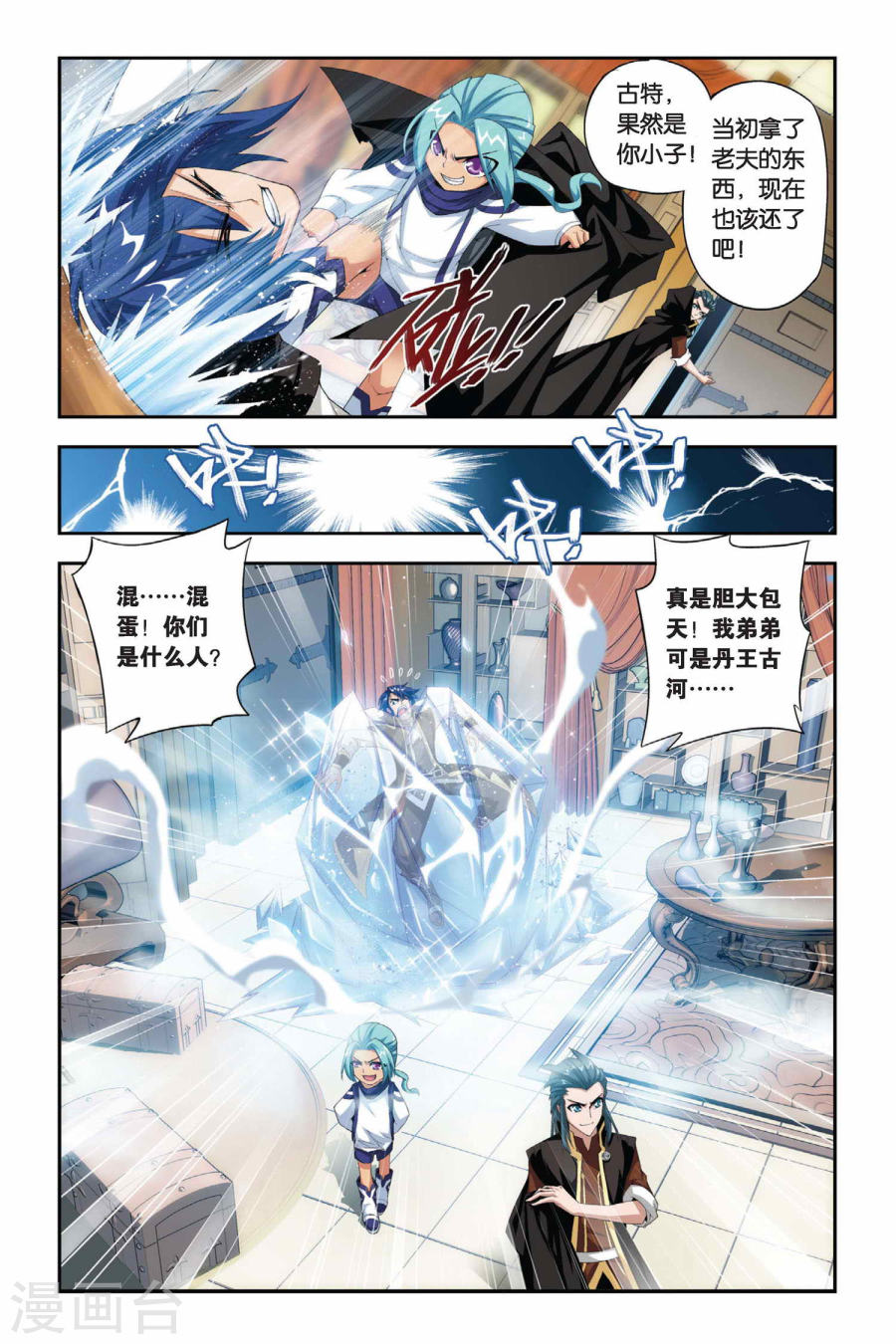 第196话 炼药师大会开始（上）-斗破苍穹-知音动漫（第5张）