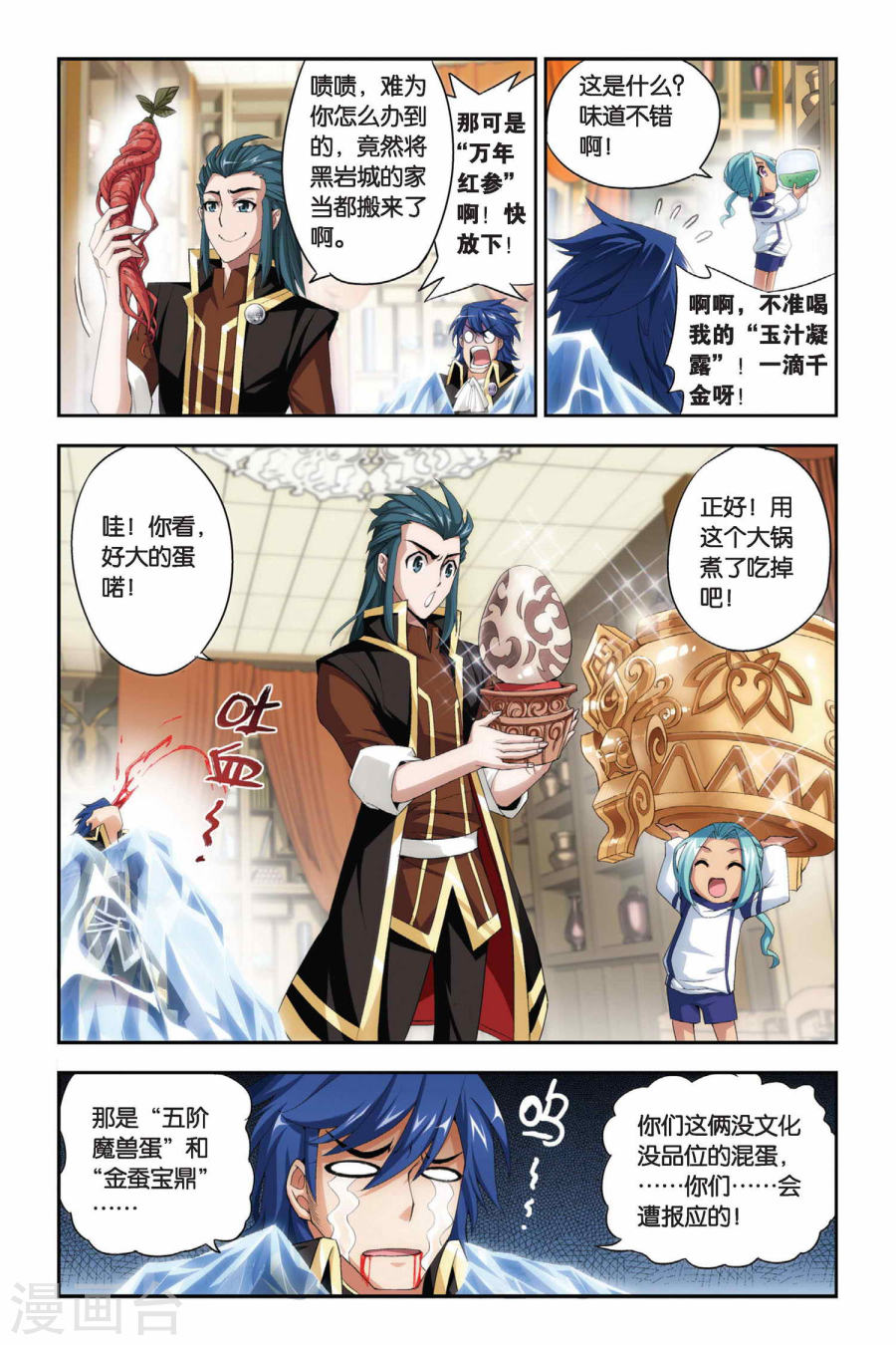 第196话 炼药师大会开始（上）-斗破苍穹-知音动漫（第6张）