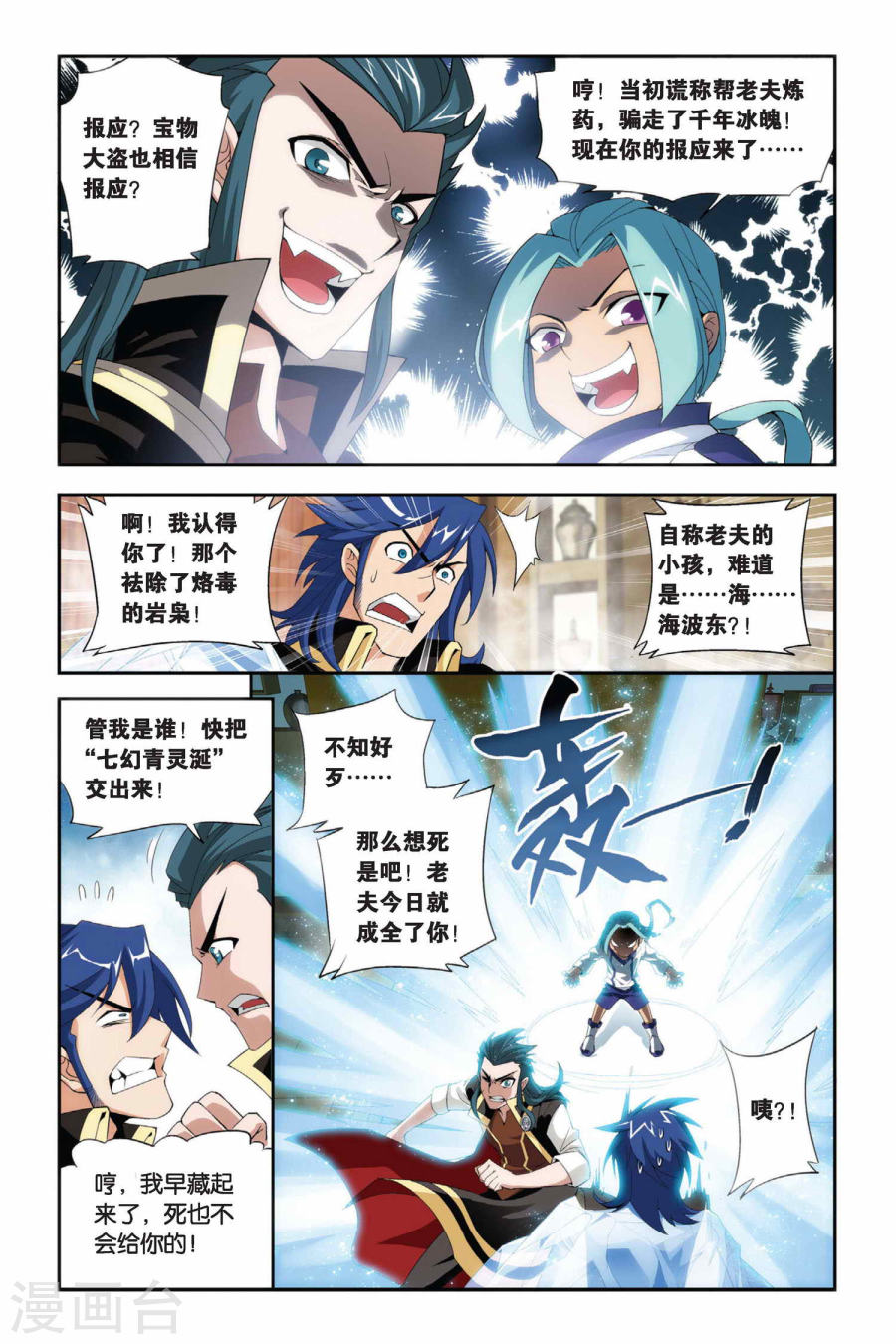 第196话 炼药师大会开始（上）-斗破苍穹-知音动漫（第7张）