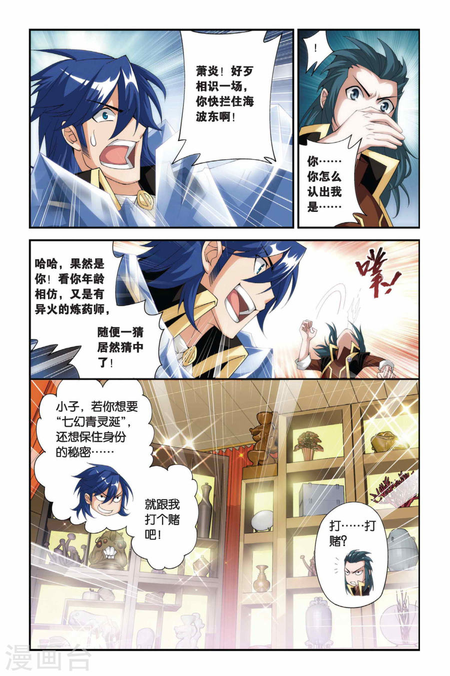 第196话 炼药师大会开始（上）-斗破苍穹-知音动漫（第8张）