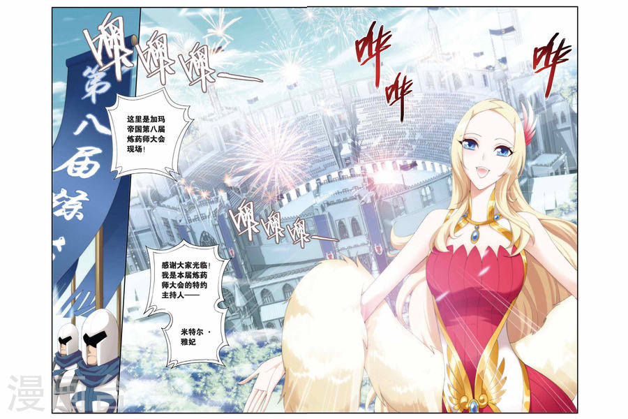 第197话 炼药师大会开始（中）-斗破苍穹-知音动漫（第4张）