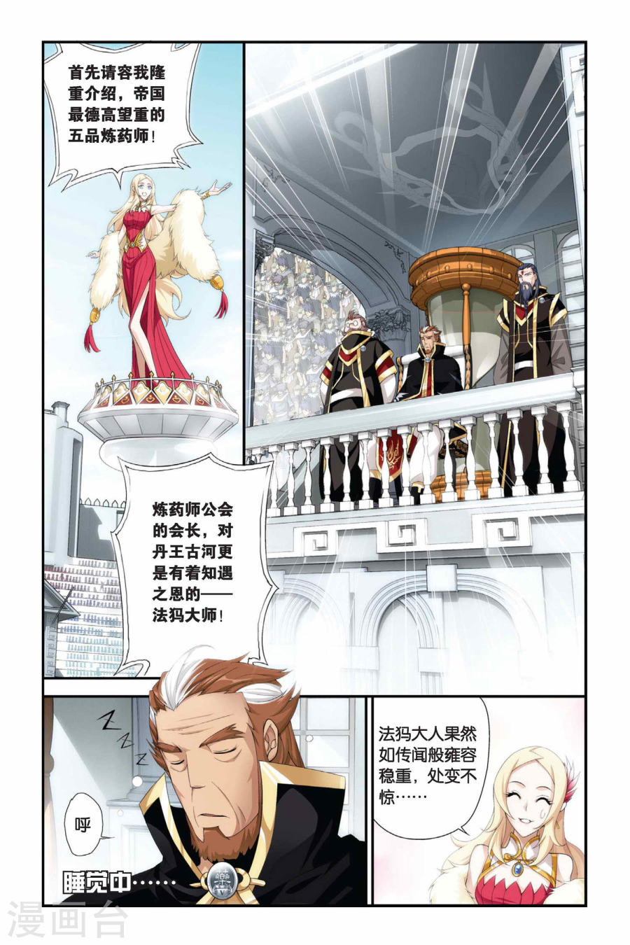 第197话 炼药师大会开始（中）-斗破苍穹-知音动漫（第5张）
