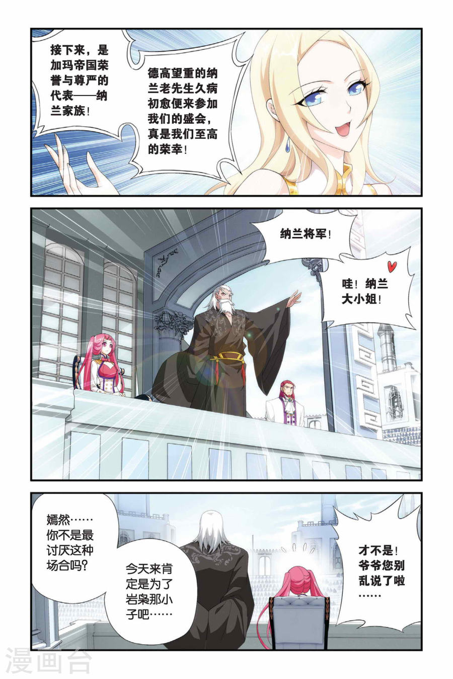第197话 炼药师大会开始（中）-斗破苍穹-知音动漫（第6张）