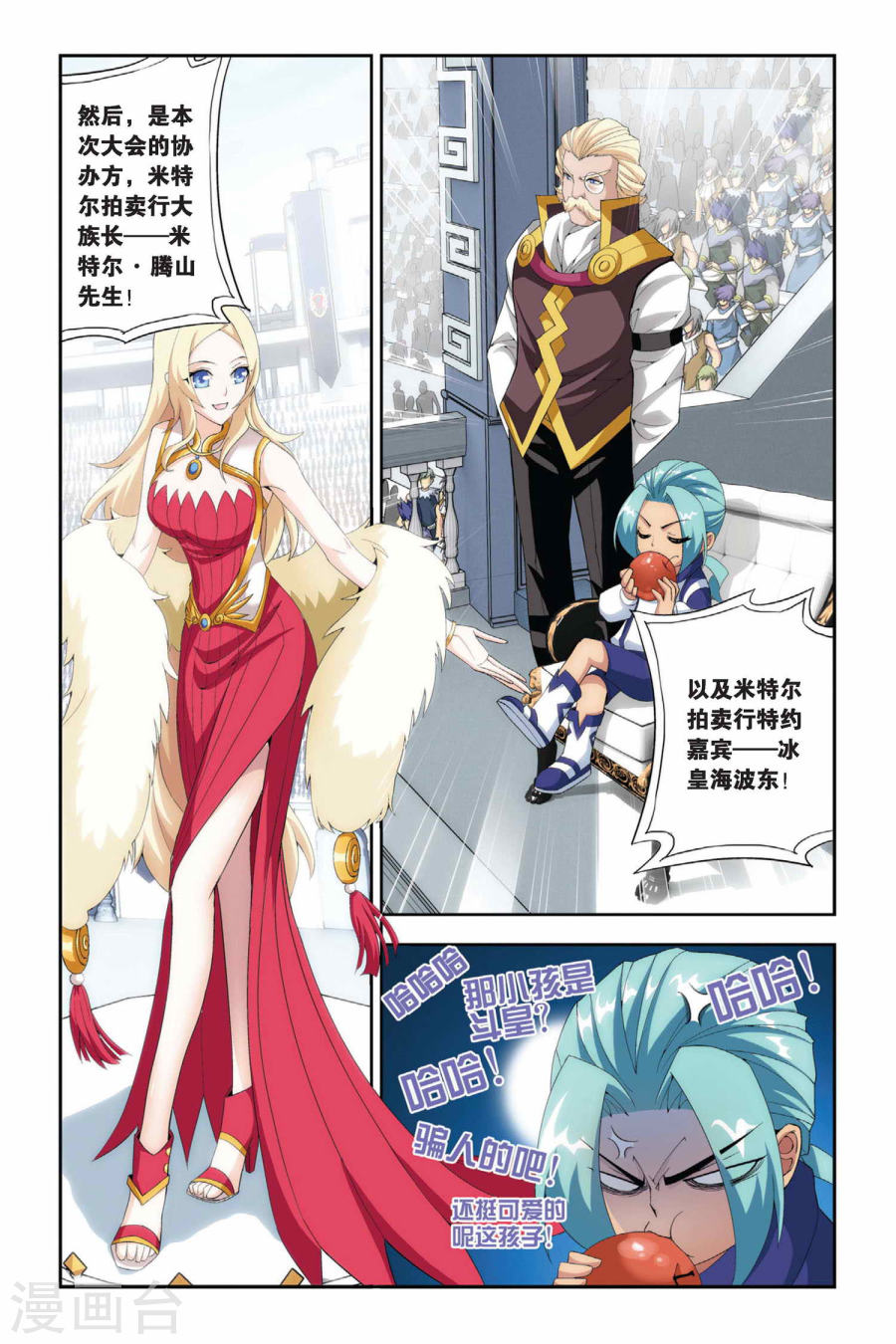 第197话 炼药师大会开始（中）-斗破苍穹-知音动漫（第7张）