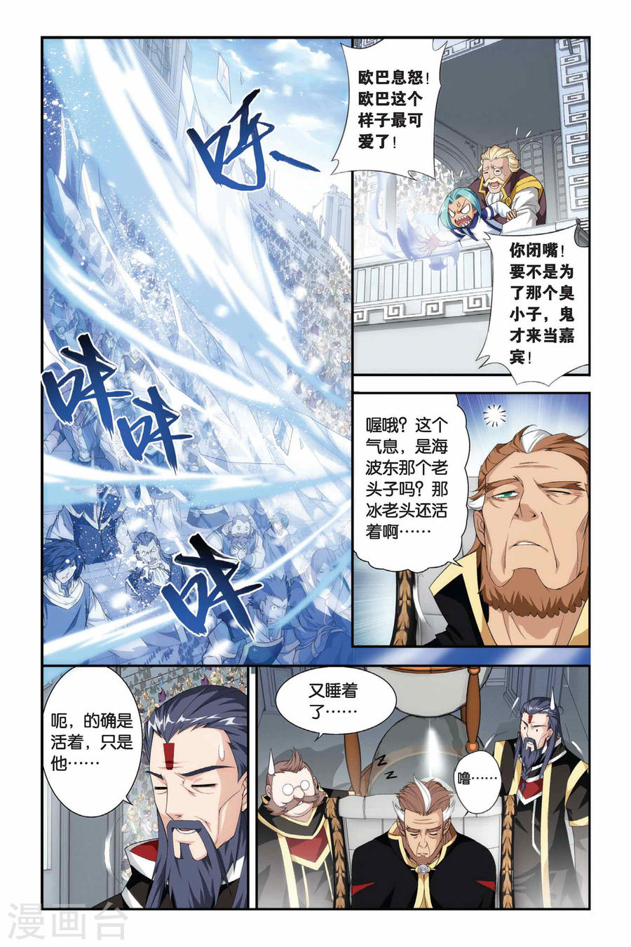 第197话 炼药师大会开始（中）-斗破苍穹-知音动漫（第8张）