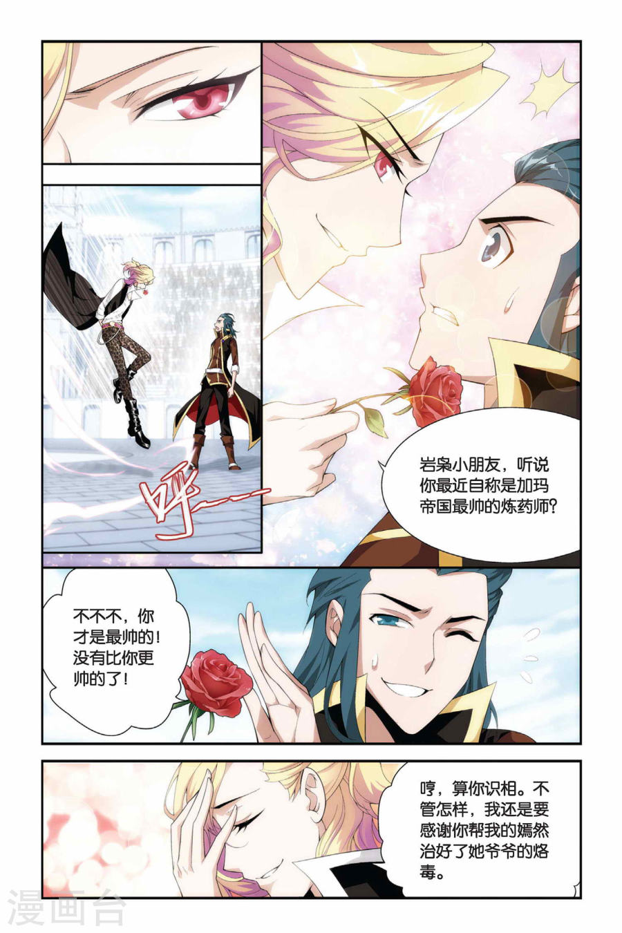第198话 炼药师大会开始（下）-斗破苍穹-知音动漫（第4张）