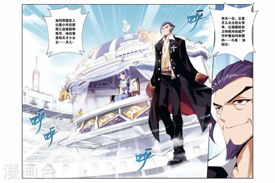 第198话 炼药师大会开始（下）-斗破苍穹-知音动漫（第8张）