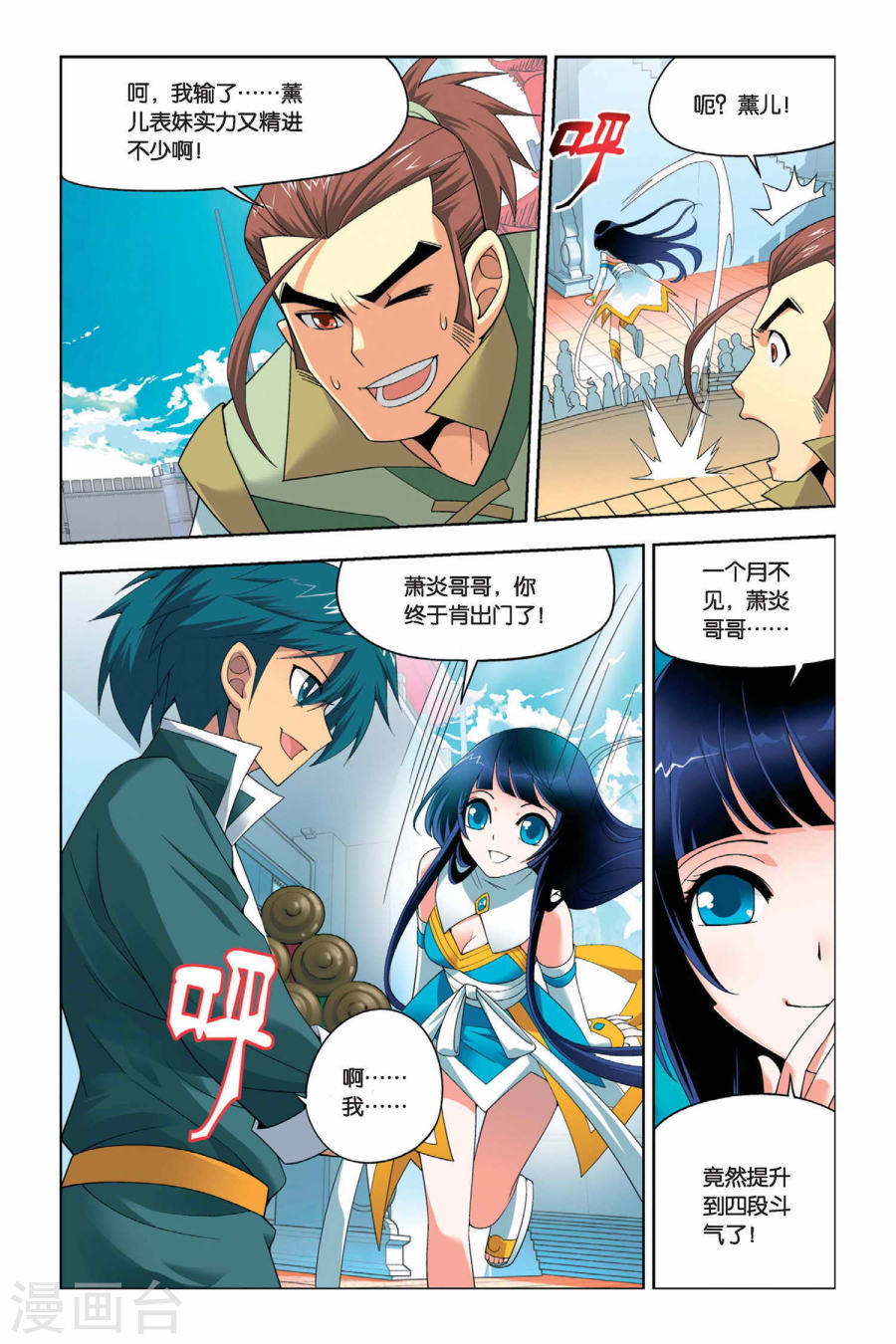 第19话 修炼（上）-斗破苍穹-知音动漫（第4张）