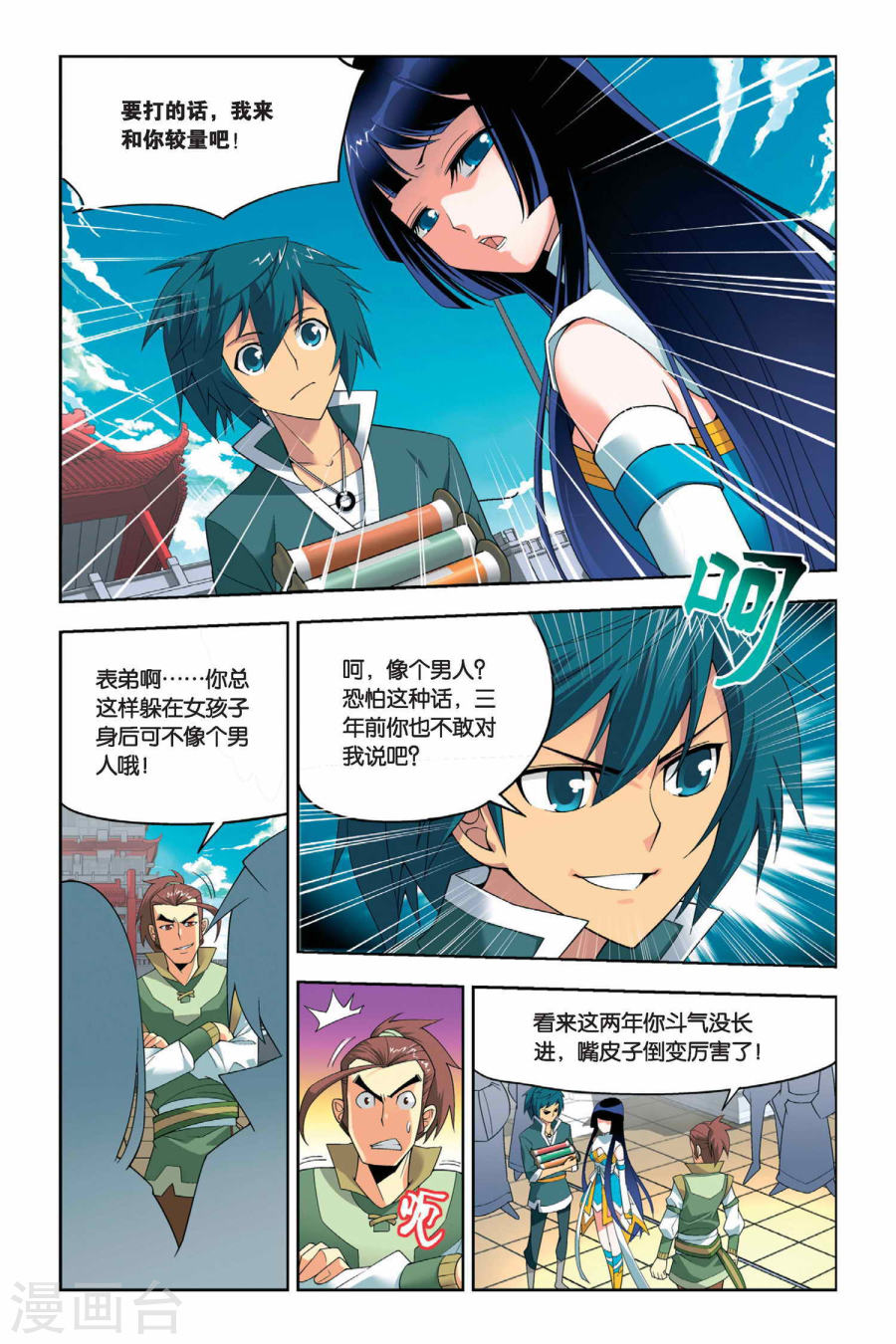 第19话 修炼（上）-斗破苍穹-知音动漫（第6张）