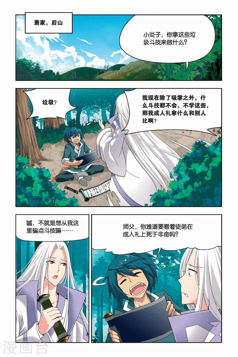 第19话 修炼（上）-斗破苍穹-知音动漫（第9张）