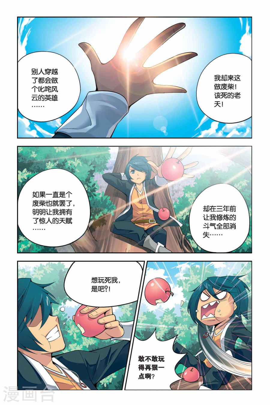 第1话 陨落的天才（上）-斗破苍穹-知音动漫（第4张）