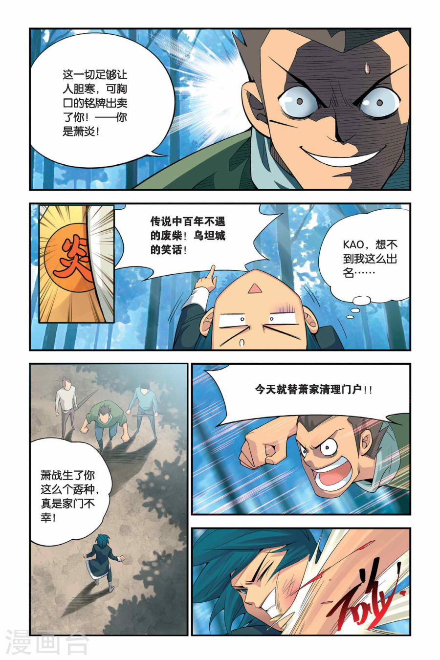 第1话 陨落的天才（上）-斗破苍穹-知音动漫（第8张）