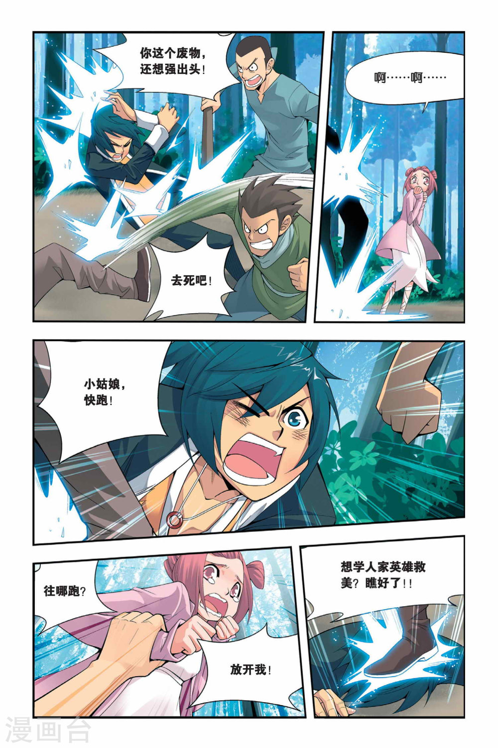 第1话 陨落的天才（上）-斗破苍穹-知音动漫（第9张）