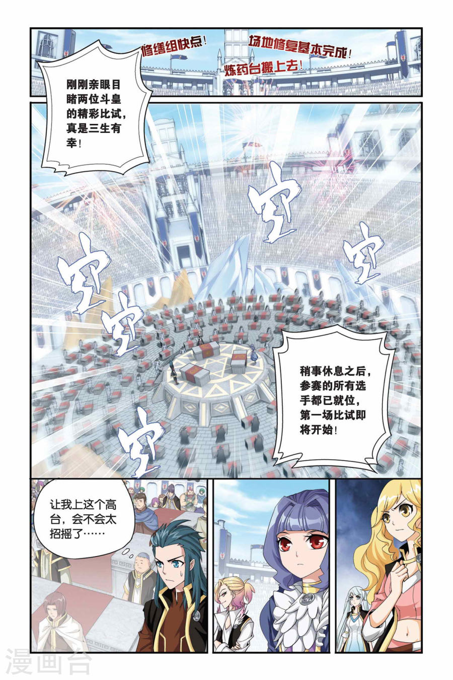第200话 提炼（中）-斗破苍穹-知音动漫（第4张）