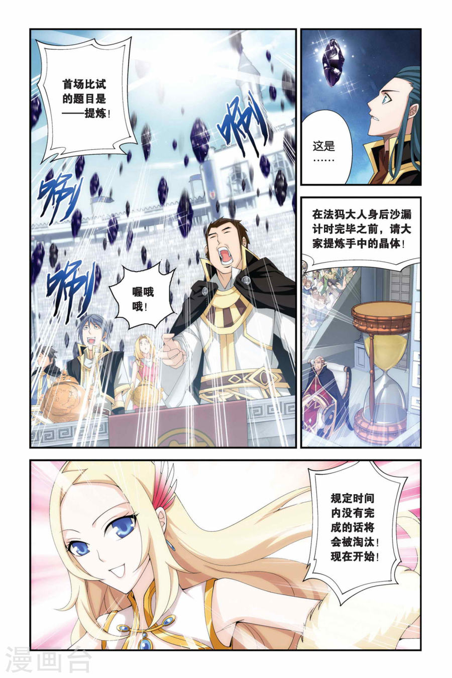 第200话 提炼（中）-斗破苍穹-知音动漫（第5张）