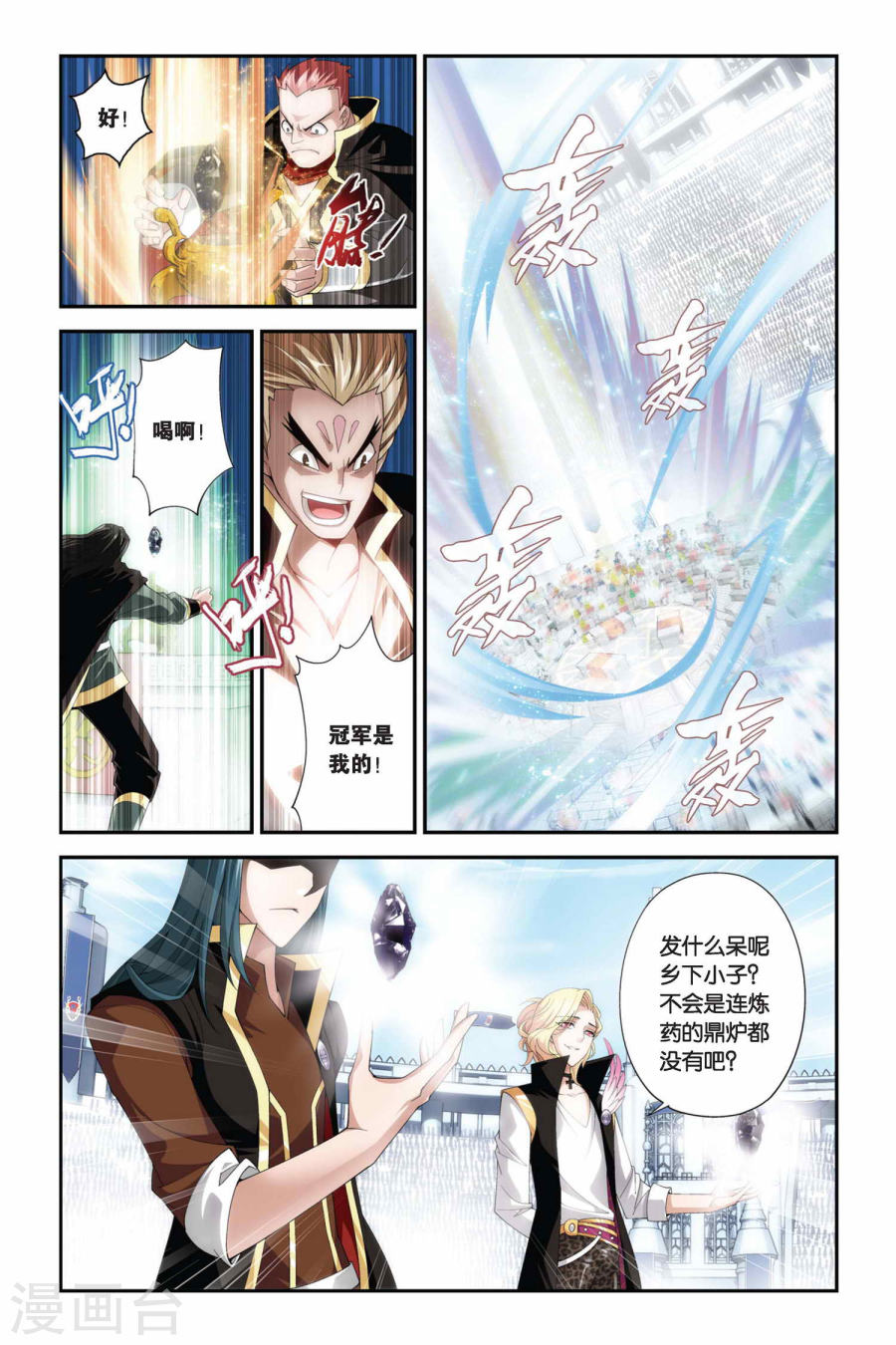 第200话 提炼（中）-斗破苍穹-知音动漫（第6张）