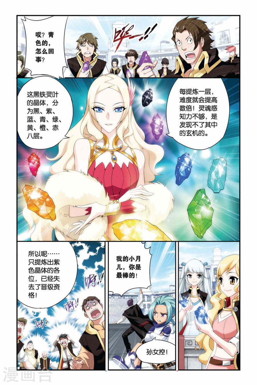 第201话 提炼（下）-斗破苍穹-知音动漫（第3张）