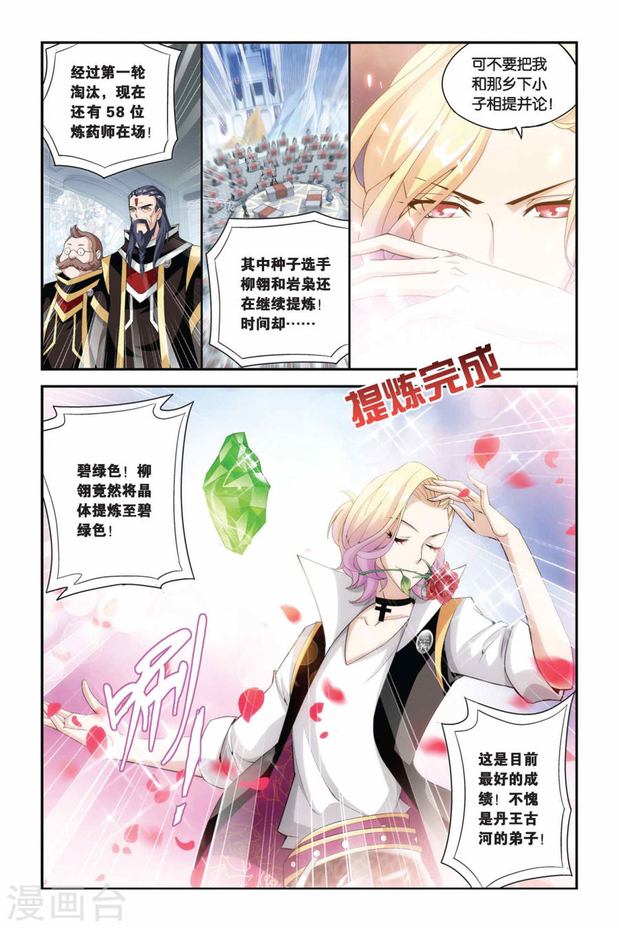 第201话 提炼（下）-斗破苍穹-知音动漫（第4张）