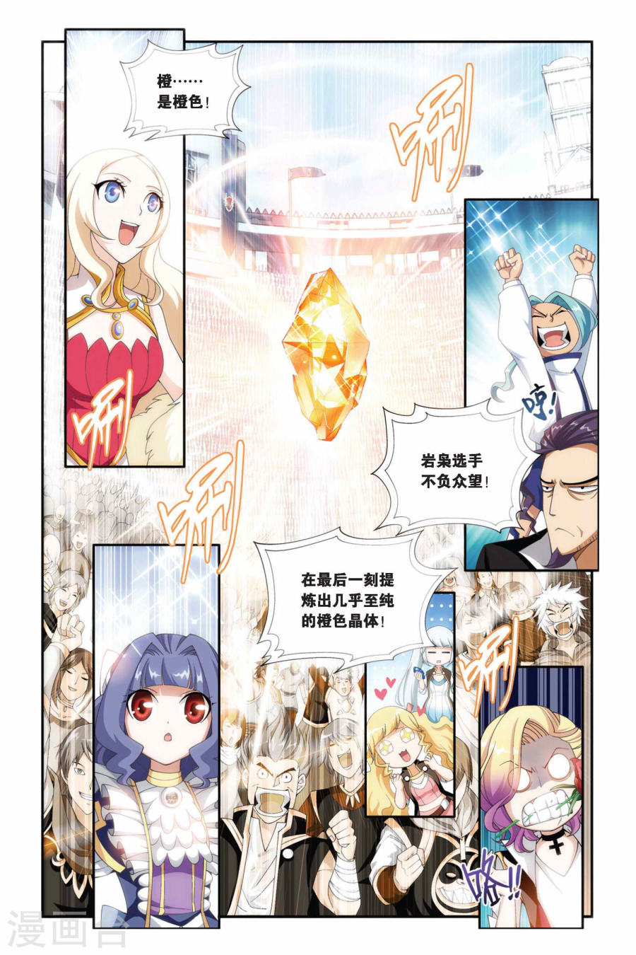 第201话 提炼（下）-斗破苍穹-知音动漫（第7张）