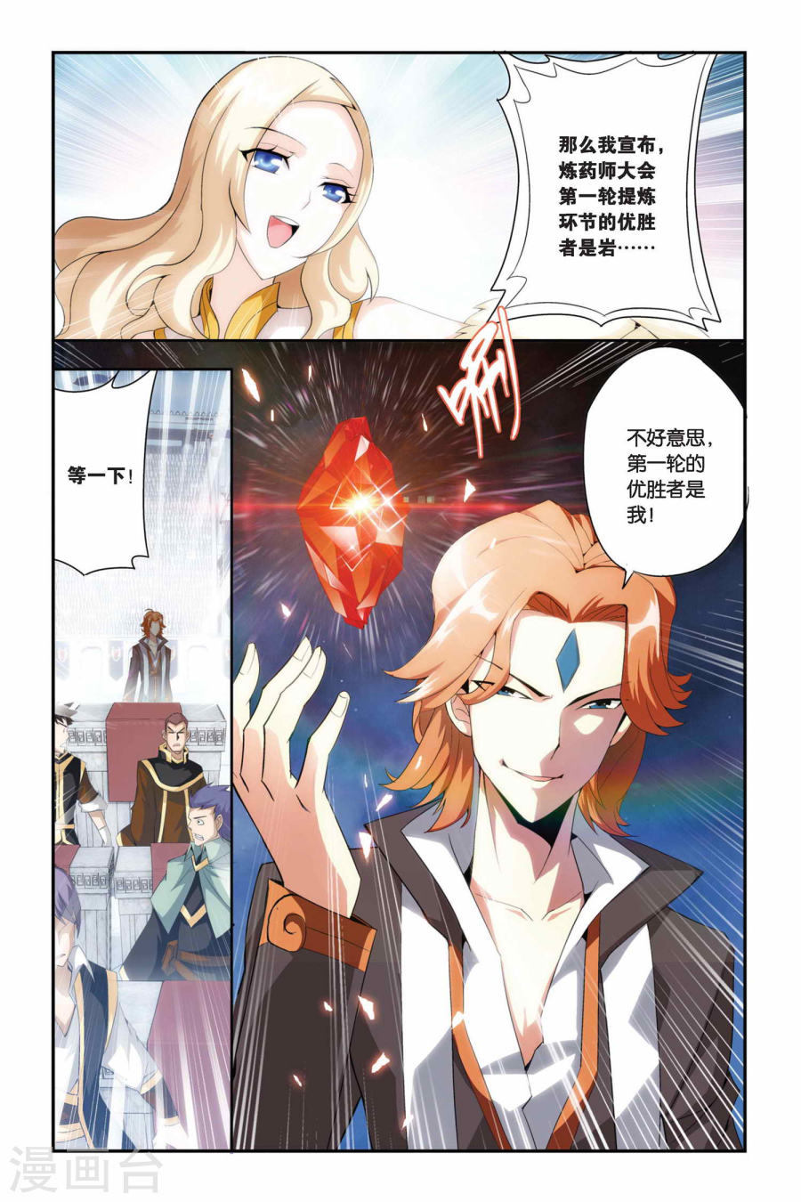 第201话 提炼（下）-斗破苍穹-知音动漫（第8张）
