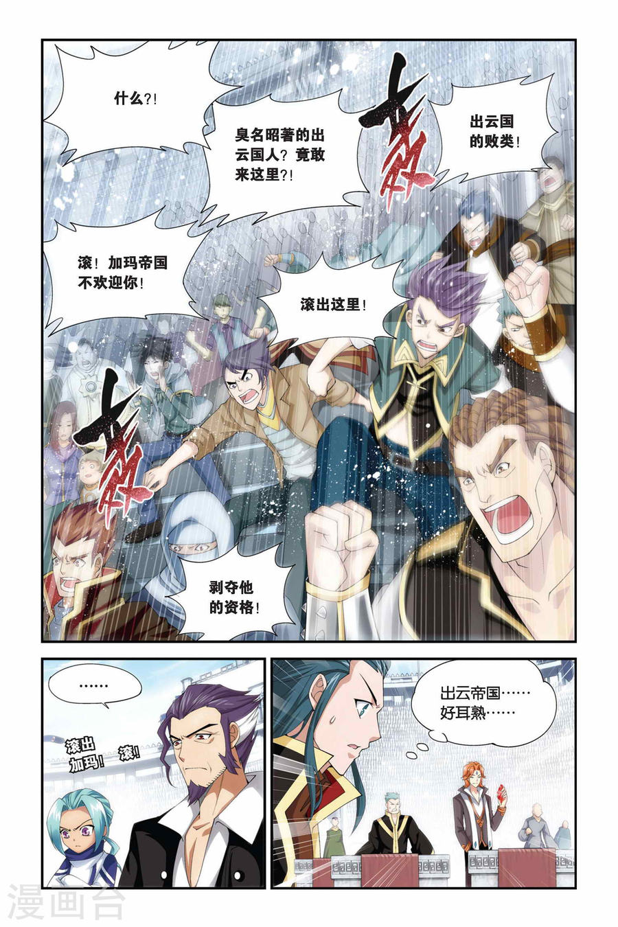 第202话 敌国黑马（上）-斗破苍穹-知音动漫（第4张）