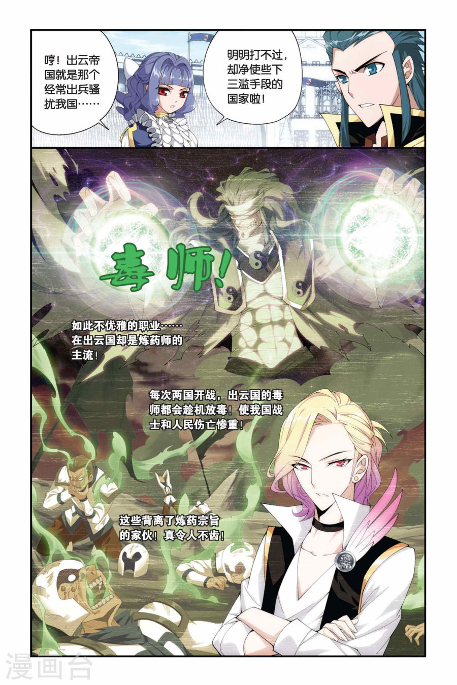 第202话 敌国黑马（上）-斗破苍穹-知音动漫（第5张）