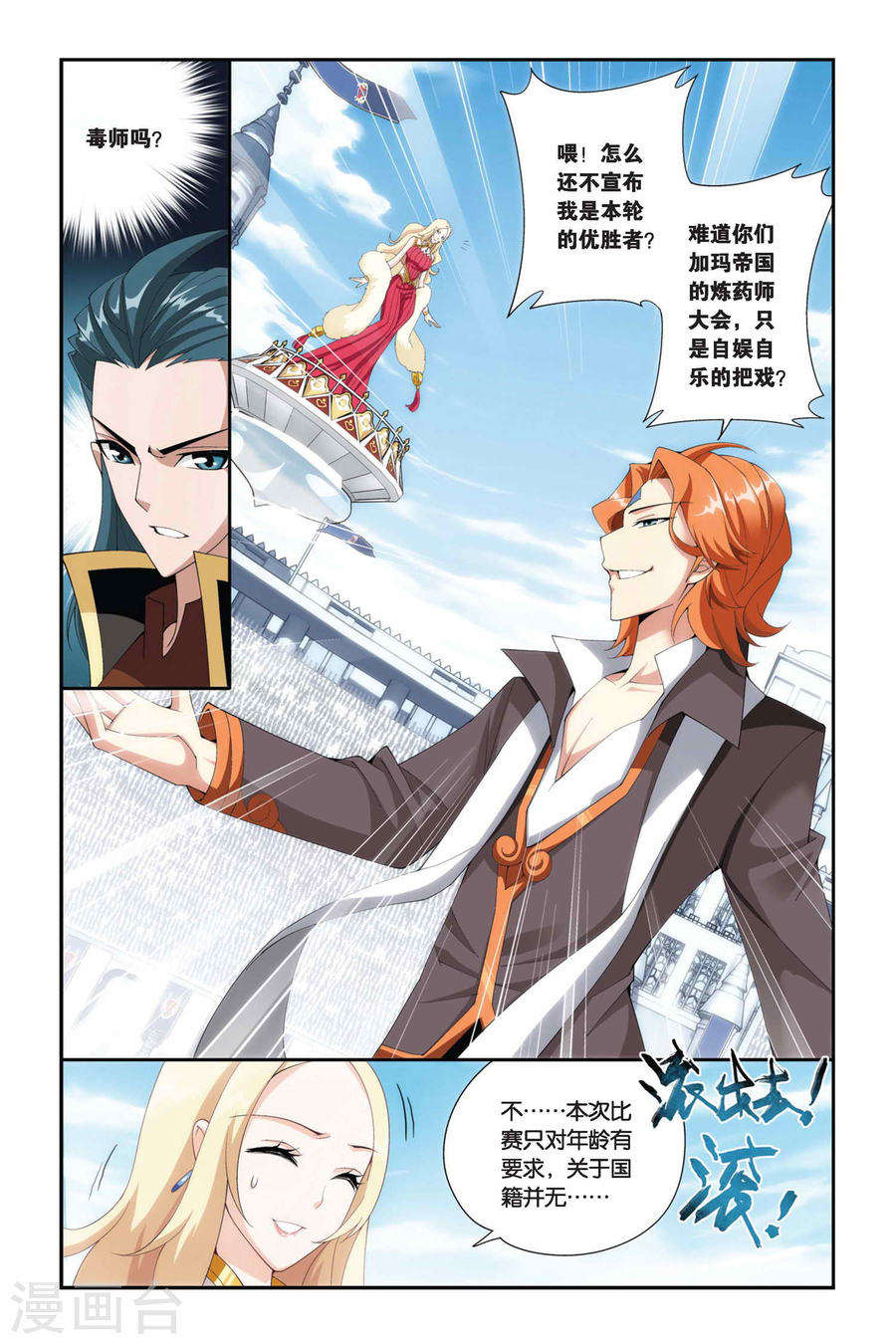 第202话 敌国黑马（上）-斗破苍穹-知音动漫（第6张）