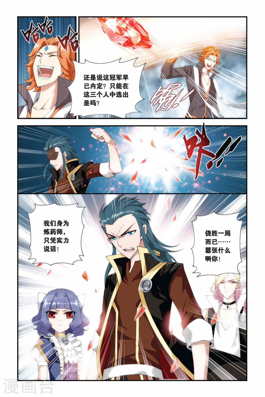 第202话 敌国黑马（上）-斗破苍穹-知音动漫（第7张）