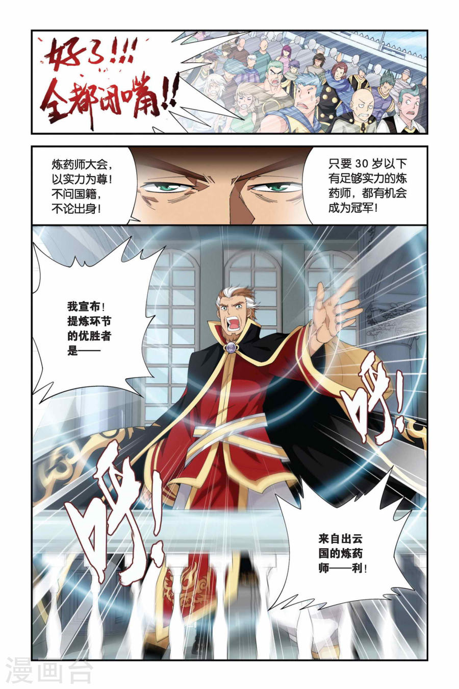 第202话 敌国黑马（上）-斗破苍穹-知音动漫（第8张）