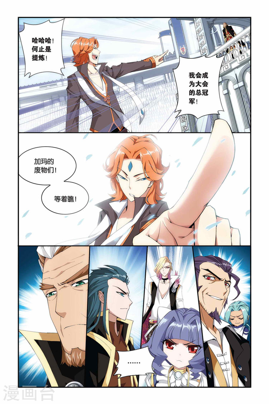 第202话 敌国黑马（上）-斗破苍穹-知音动漫（第9张）