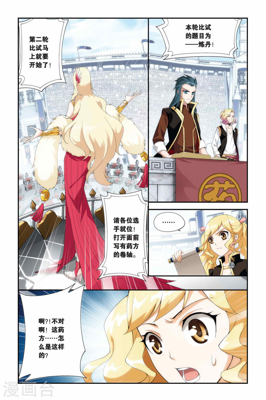 第203话 敌国黑马（中）-斗破苍穹-知音动漫（第5张）