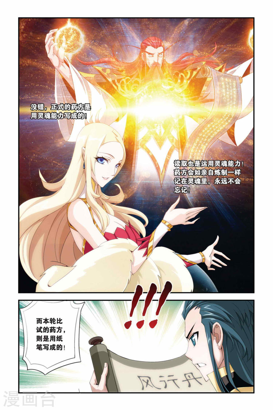 第203话 敌国黑马（中）-斗破苍穹-知音动漫（第6张）