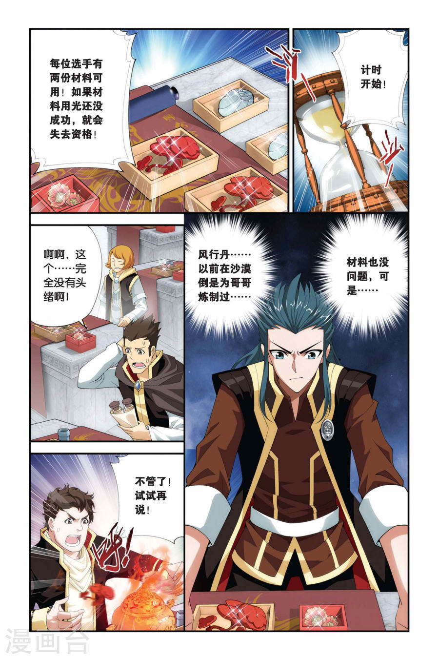 第203话 敌国黑马（中）-斗破苍穹-知音动漫（第7张）