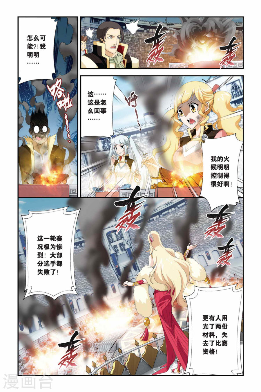 第204话 敌国黑马（下）-斗破苍穹-知音动漫（第4张）