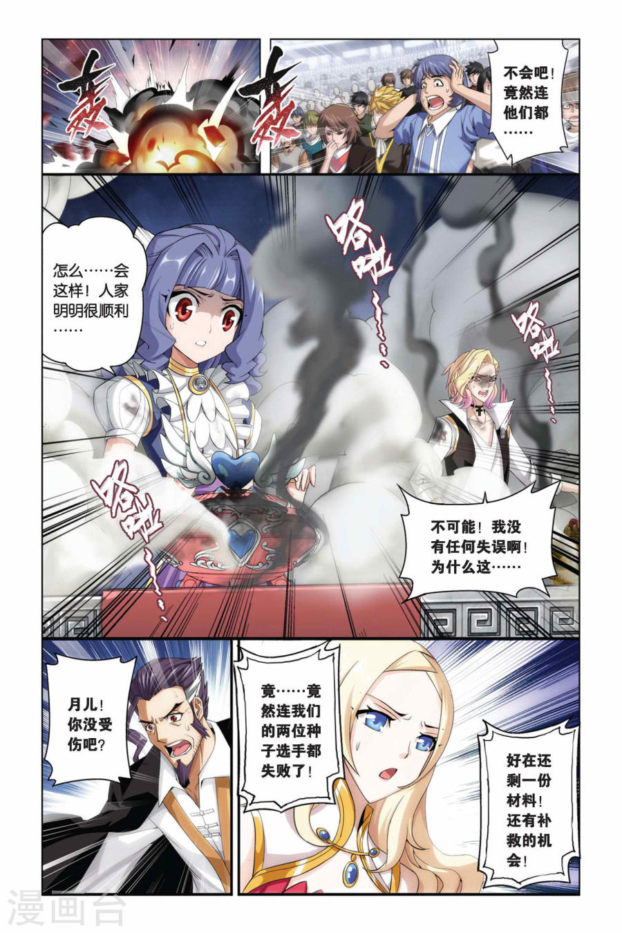 第204话 敌国黑马（下）-斗破苍穹-知音动漫（第5张）