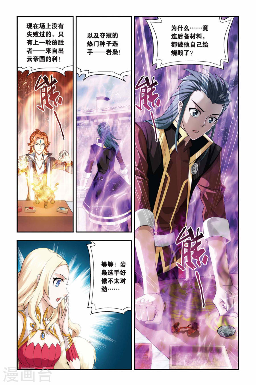 第204话 敌国黑马（下）-斗破苍穹-知音动漫（第6张）