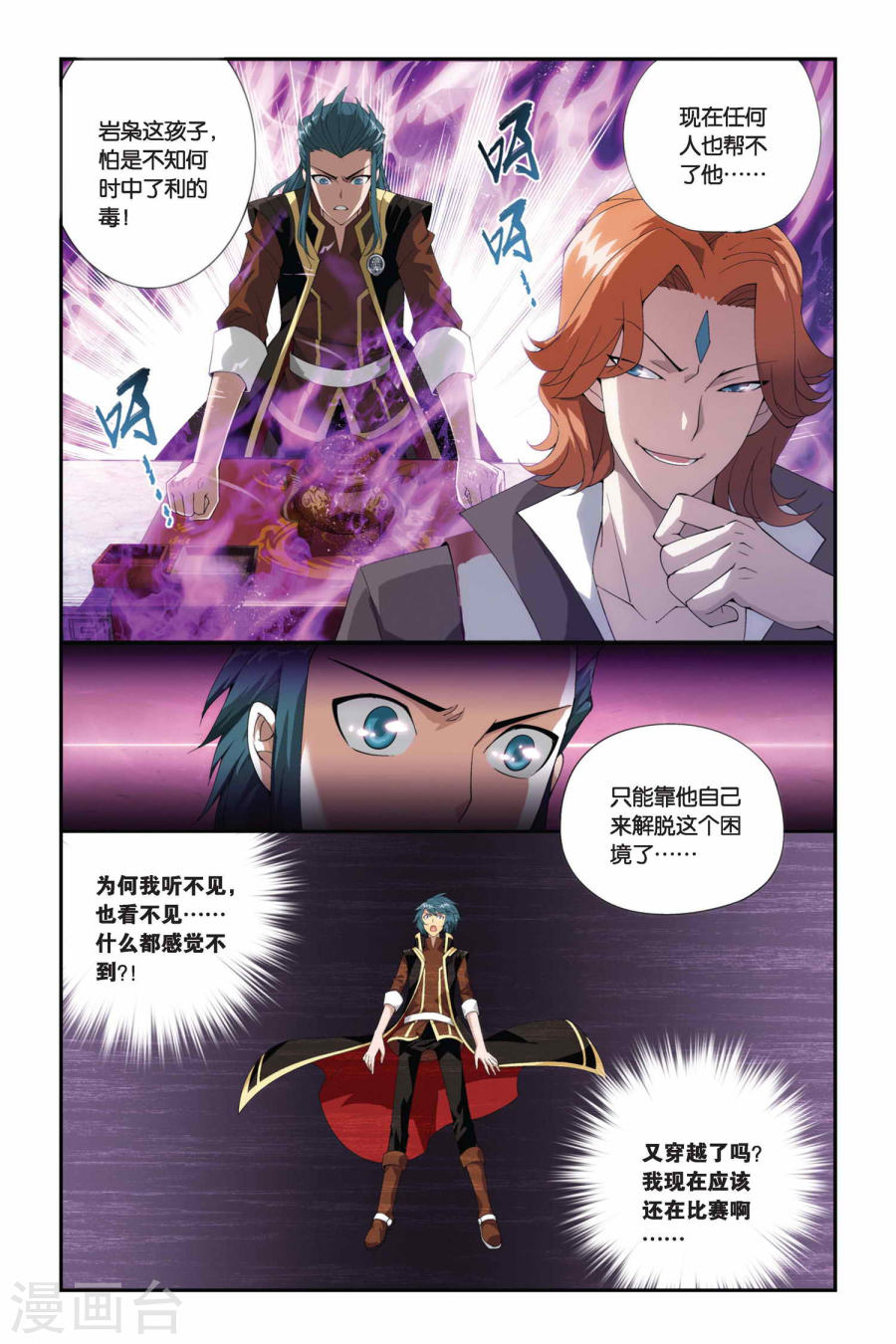 第204话 敌国黑马（下）-斗破苍穹-知音动漫（第8张）