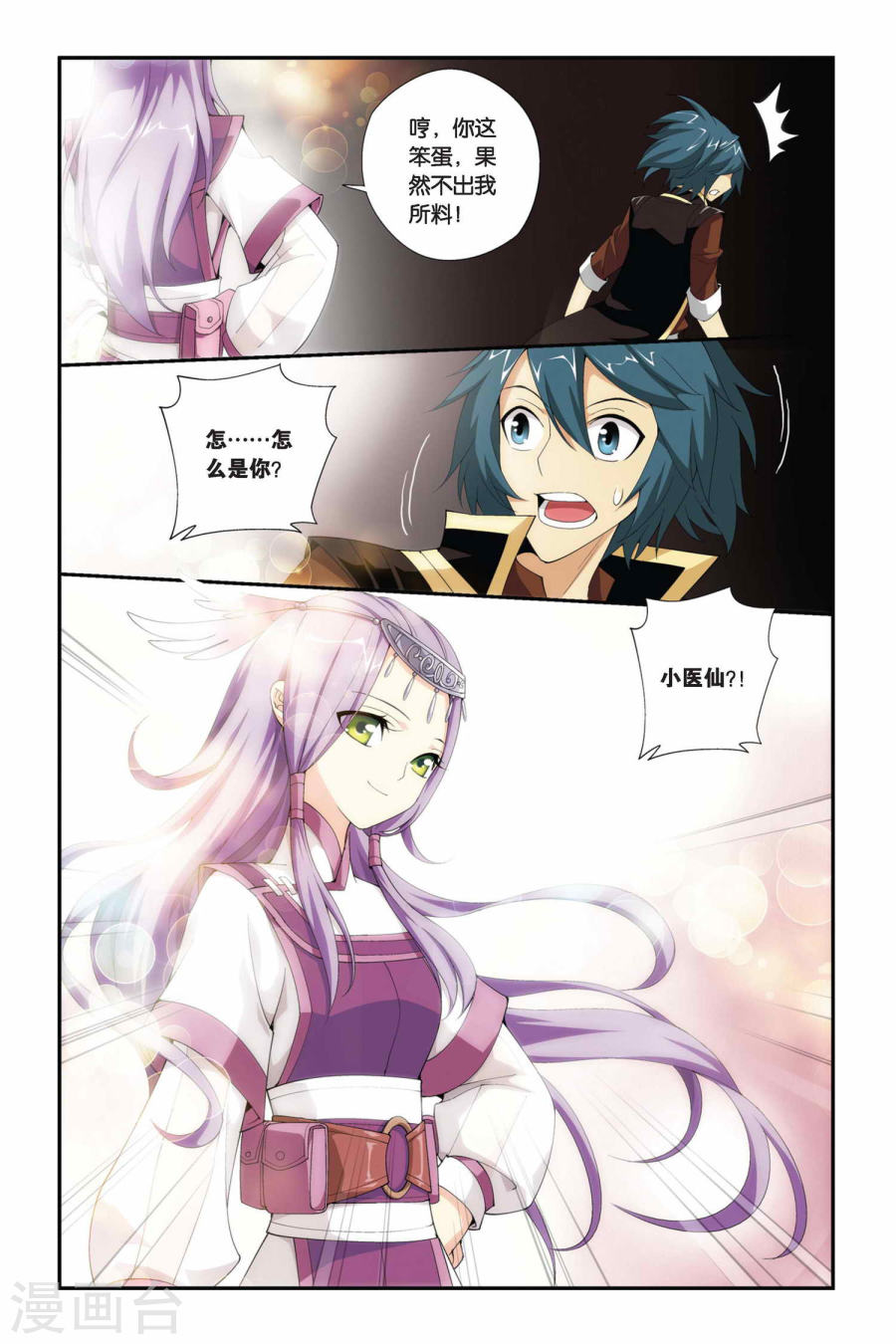 第204话 敌国黑马（下）-斗破苍穹-知音动漫（第9张）