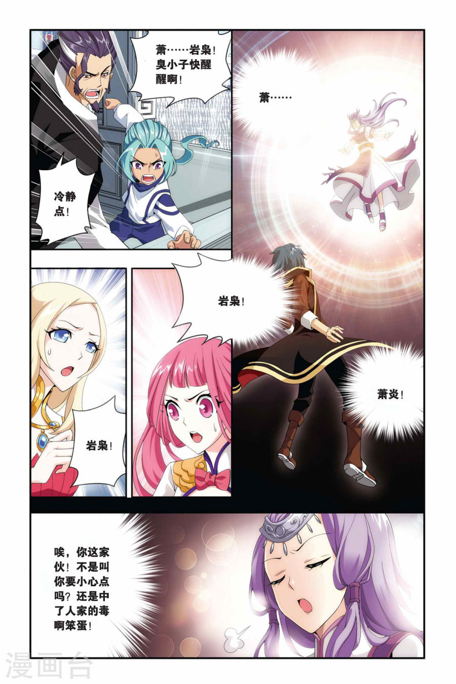 第205话 蛊退毒（上）-斗破苍穹-知音动漫（第3张）