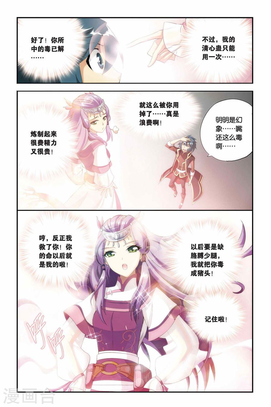 第205话 蛊退毒（上）-斗破苍穹-知音动漫（第5张）