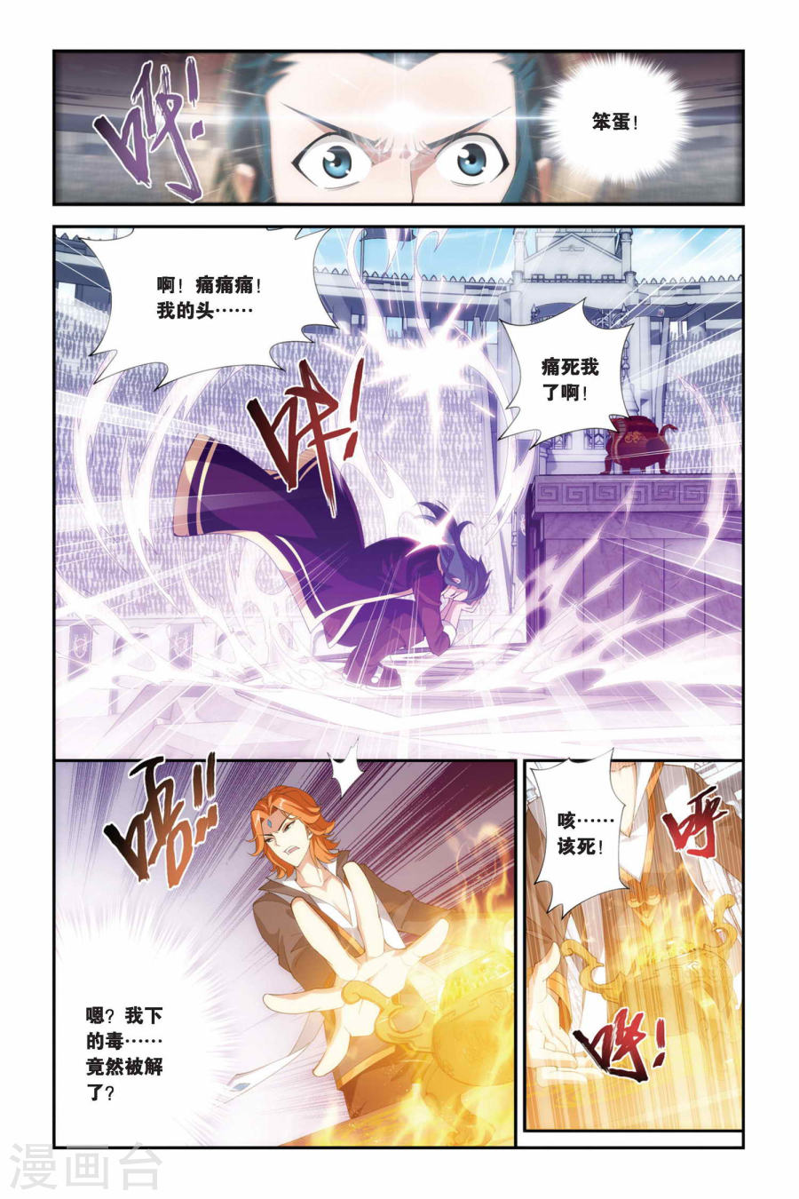 第205话 蛊退毒（上）-斗破苍穹-知音动漫（第6张）