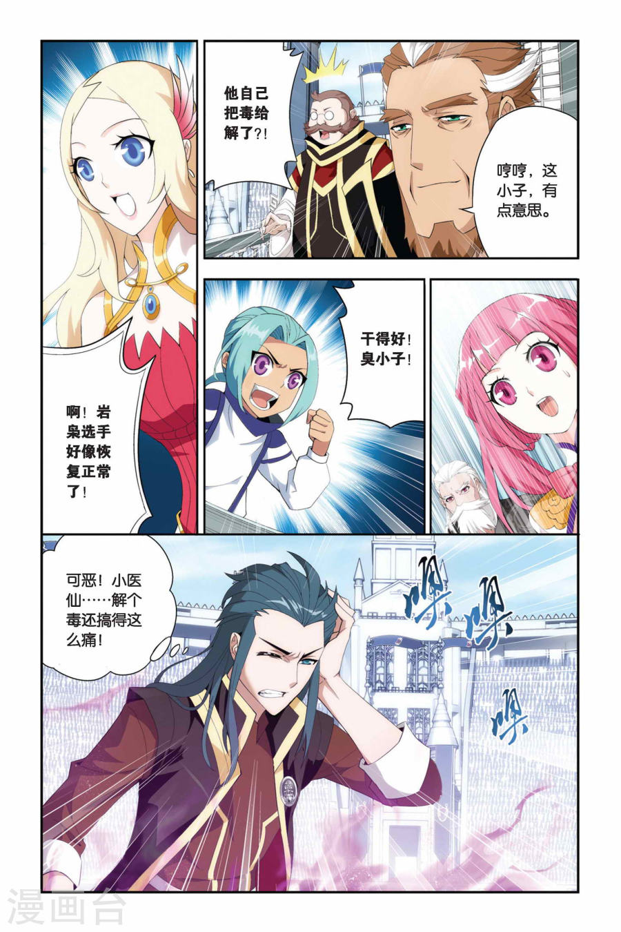 第205话 蛊退毒（上）-斗破苍穹-知音动漫（第7张）